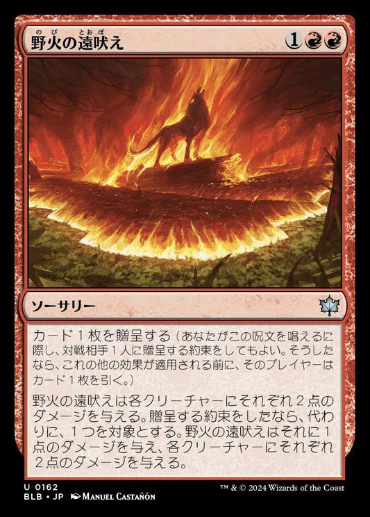 naokuroshop MTG [BLB][0162][赤][U][JP][野火の遠吠え/Wildfire Howl] NM