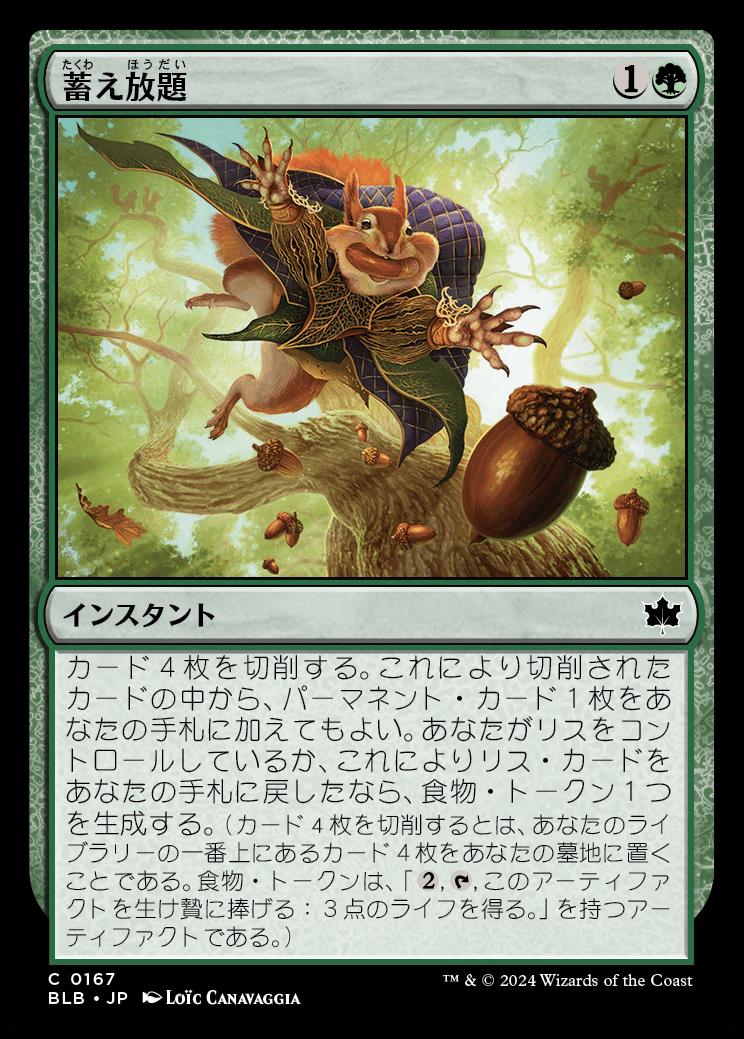 naokuroshop MTG [BLB][0167][緑][C][JP][蓄え放題/Cache Grab] NM