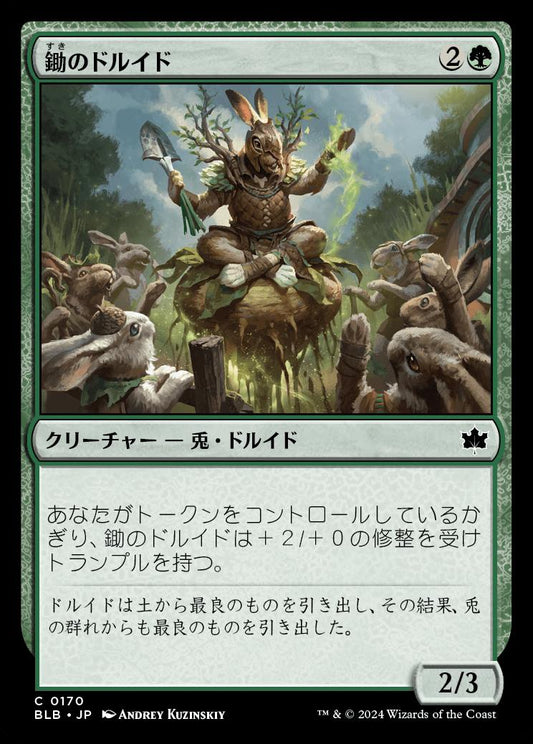 naokuroshop MTG [BLB][0170][緑][C][JP][鋤のドルイド/Druid of the Spade] NM