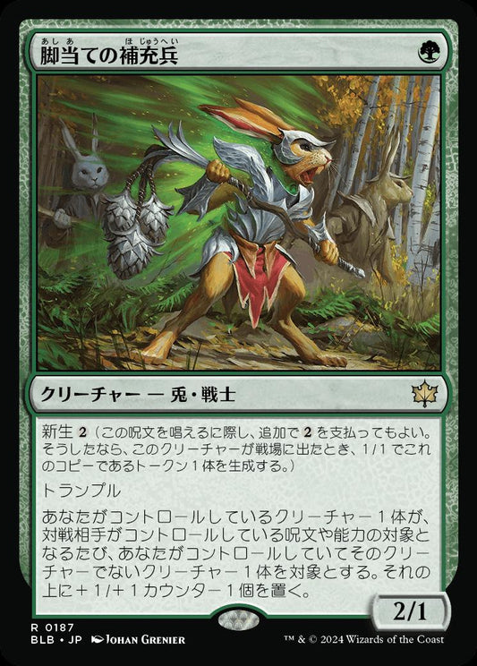 naokuroshop MTG [BLB][0187][緑][R][JP][脚当ての補充兵/Pawpatch Recruit] NM