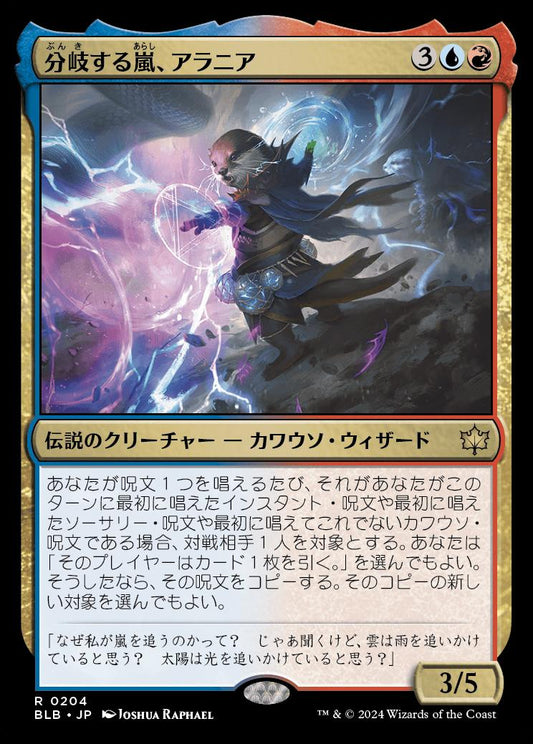 naokuroshop MTG [BLB][0204][多][R][JP][分岐する嵐、アラニア/Alania, Divergent Storm] NM