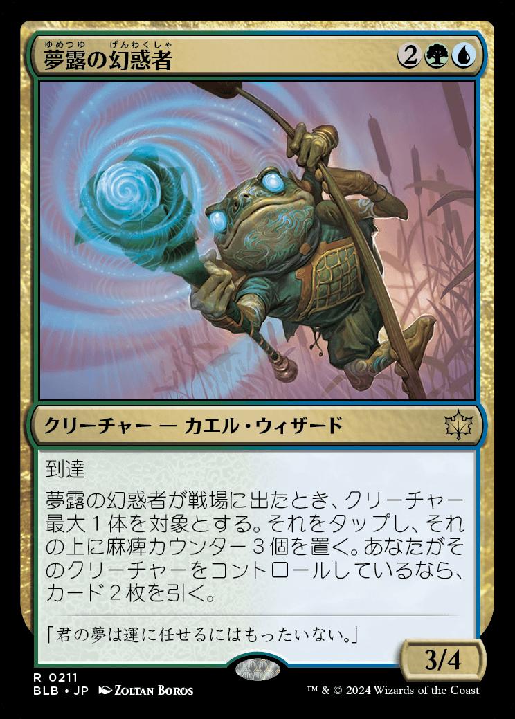 naokuroshop MTG [BLB][0211][多][R][JP][夢露の幻惑者/Dreamdew Entrancer] NM