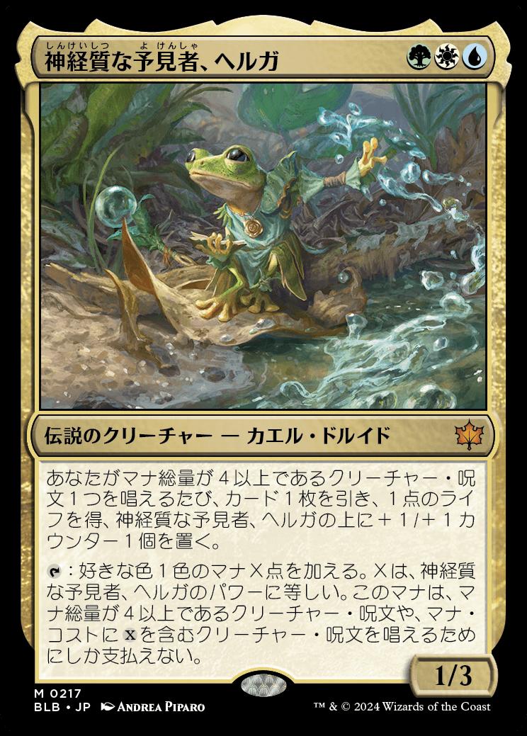 naokuroshop MTG [BLB][0217][多][M][JP][神経質な予見者、ヘルガ/Helga, Skittish Seer]（foil） NM