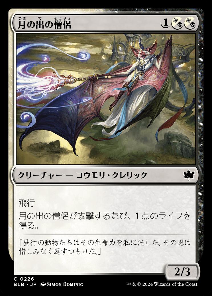 naokuroshop MTG [BLB][0226][多][C][JP][月の出の僧侶/Moonrise Cleric] NM