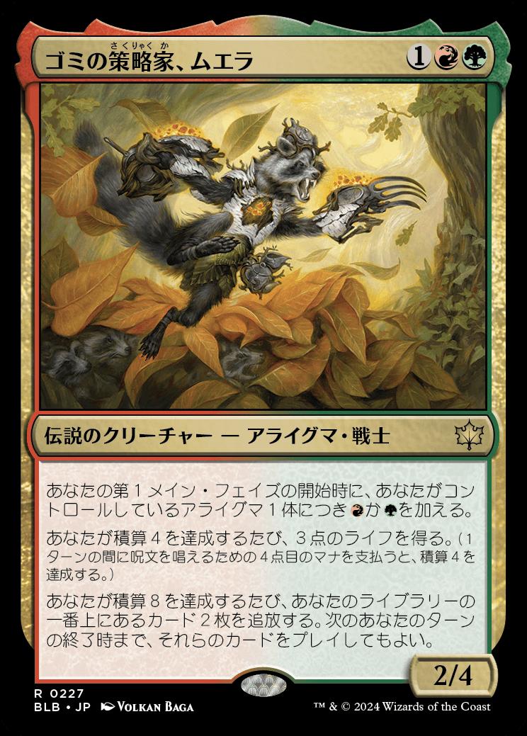 naokuroshop MTG [BLB][0227][多][R][JP][ゴミの策略家、ムエラ/Muerra, Trash Tactician] NM