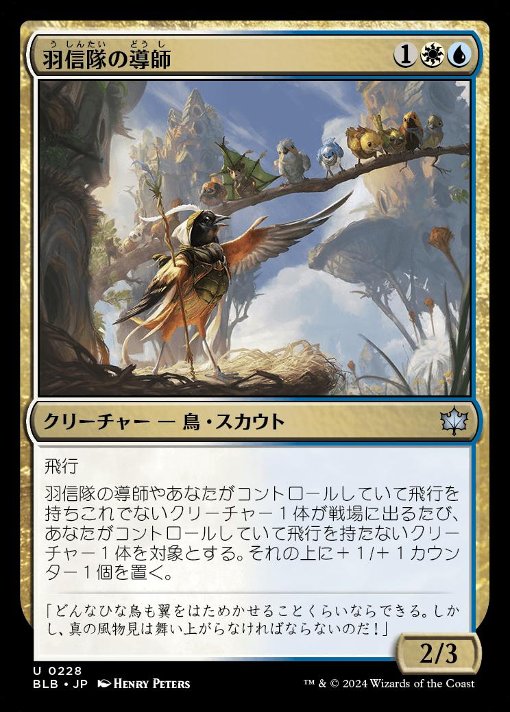 naokuroshop MTG [BLB][0228][多][U][JP][羽信隊の導師/Plumecreed Mentor] NM