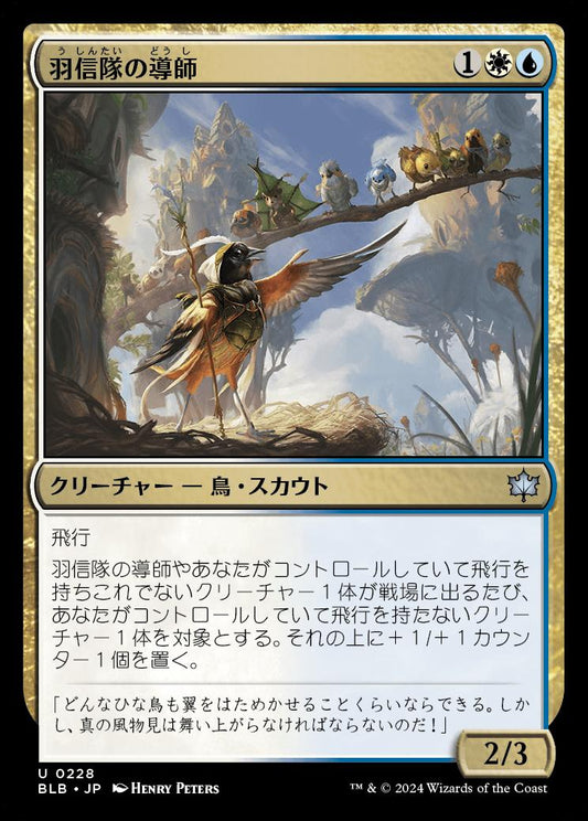 naokuroshop MTG [BLB][0228][多][U][JP][羽信隊の導師/Plumecreed Mentor] NM