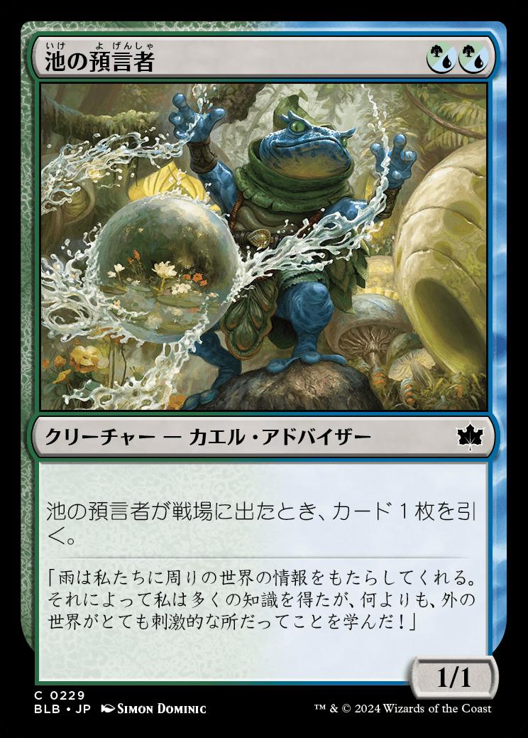 naokuroshop MTG [BLB][0229][多][C][JP][池の預言者/Pond Prophet] NM