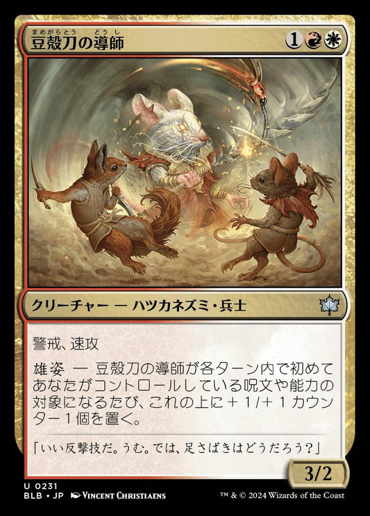 naokuroshop MTG [BLB][0231][多][U][JP][豆殻刀の導師/Seedglaive Mentor] NM