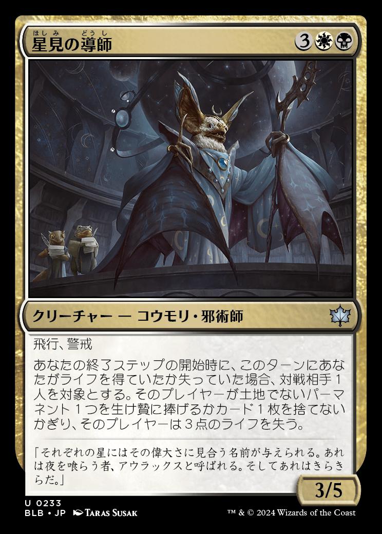 naokuroshop MTG [BLB][0233][多][U][JP][星見の導師/Starseer Mentor] NM