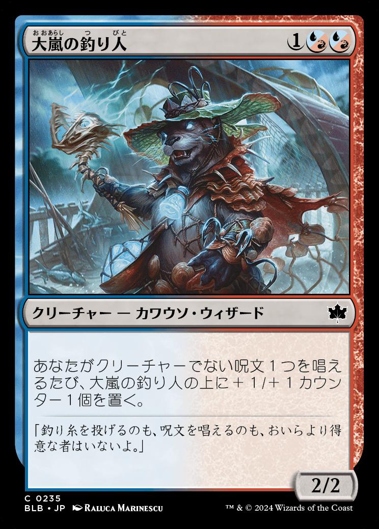 naokuroshop MTG [BLB][0235][多][C][JP][大嵐の釣り人/Tempest Angler] NM