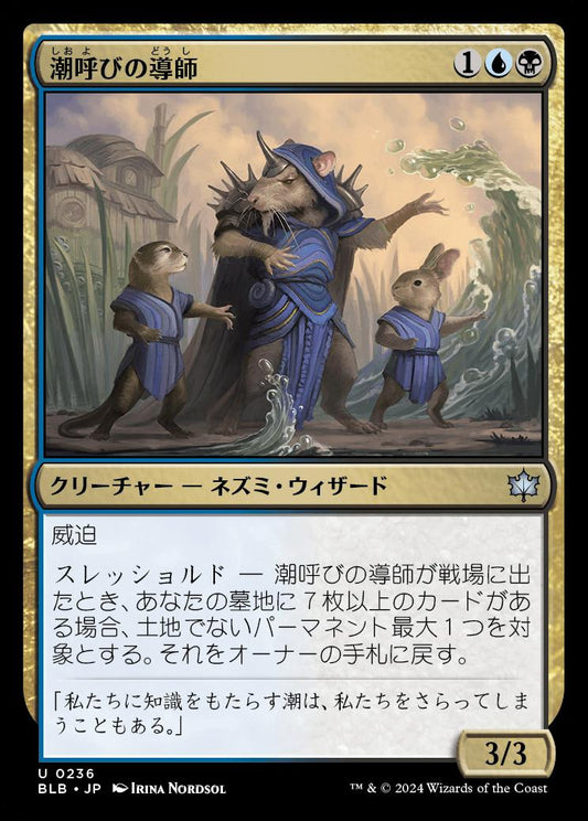 naokuroshop MTG [BLB][0236][多][U][JP][潮呼びの導師/Tidecaller Mentor] NM