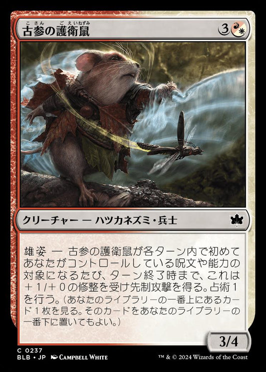 naokuroshop MTG [BLB][0237][多][C][JP][古参の護衛鼠/Veteran Guardmouse] NM