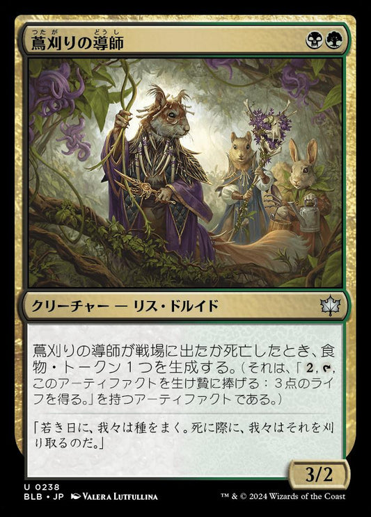 naokuroshop MTG [BLB][0238][多][U][JP][蔦刈りの導師/Vinereap Mentor] NM