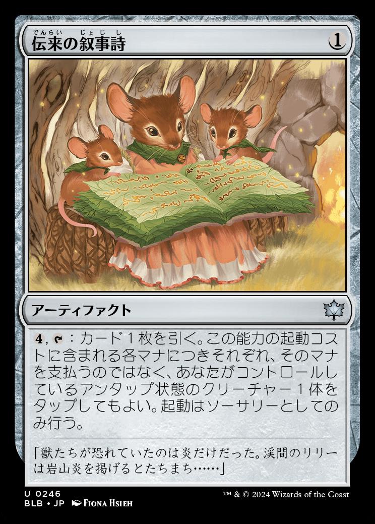 naokuroshop MTG [BLB][0246][茶][U][JP][伝来の叙事詩/Heirloom Epic] NM