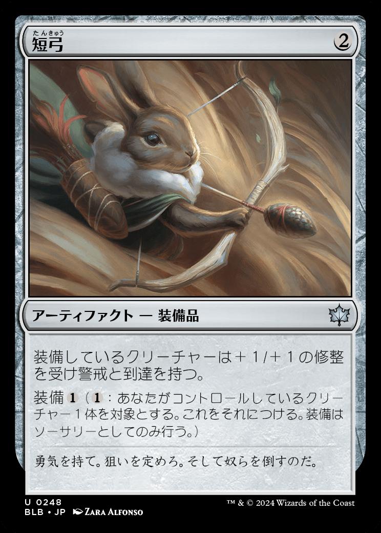 naokuroshop MTG [BLB][0248][茶][U][JP][短弓/Short Bow] NM