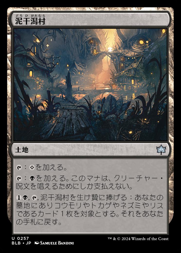 naokuroshop MTG [BLB][0257][土地][U][JP][泥干潟村/Mudflat Village] NM