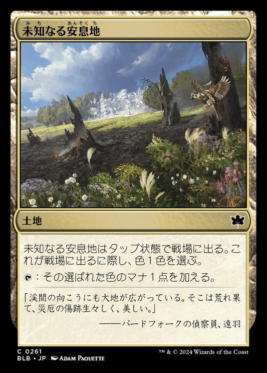 naokuroshop MTG [BLB][0261][土地][C][JP][未知なる安息地/Uncharted Haven] NM