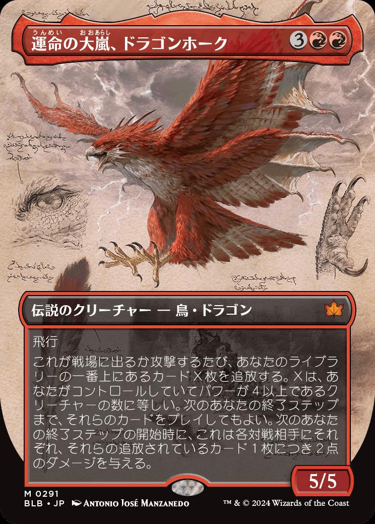 naokuroshop MTG [BLB][0291][赤][M][JP][運命の大嵐、ドラゴンホーク/Dragonhawk, Fate's Tempest] NM