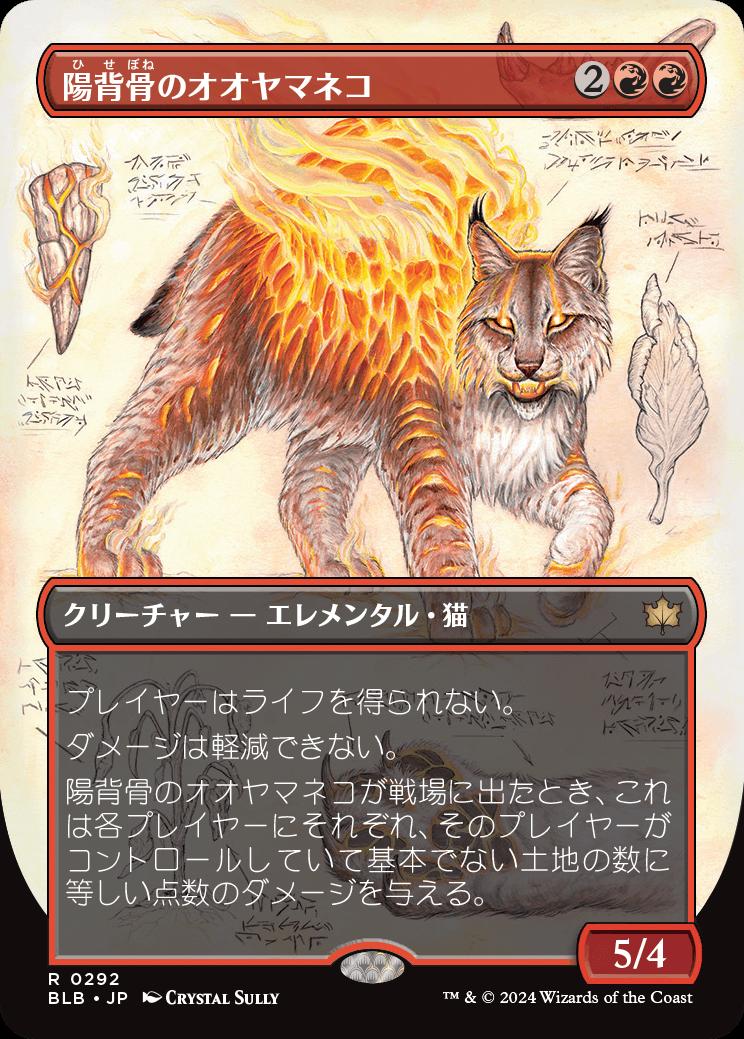 naokuroshop MTG [BLB][0292][赤][R][JP][陽背骨のオオヤマネコ/Sunspine Lynx] NM