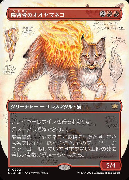 naokuroshop MTG [BLB][0292][赤][R][JP][陽背骨のオオヤマネコ/Sunspine Lynx] NM