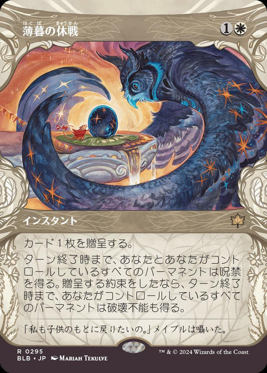 naokuroshop MTG [BLB][0295][白][R][JP][薄暮の休戦/Dawn's Truce] NM