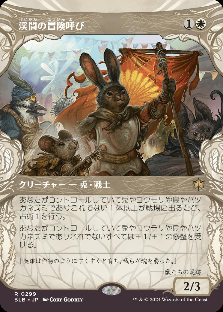 naokuroshop MTG [BLB][0299][白][R][JP][渓間の冒険呼び/Valley Questcaller] NM