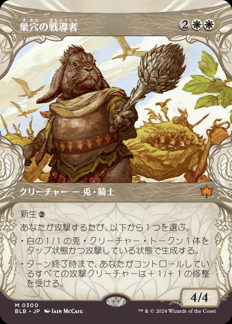 naokuroshop MTG [BLB][0300][白][M][JP][巣穴の戦導者/Warren Warleader] NM