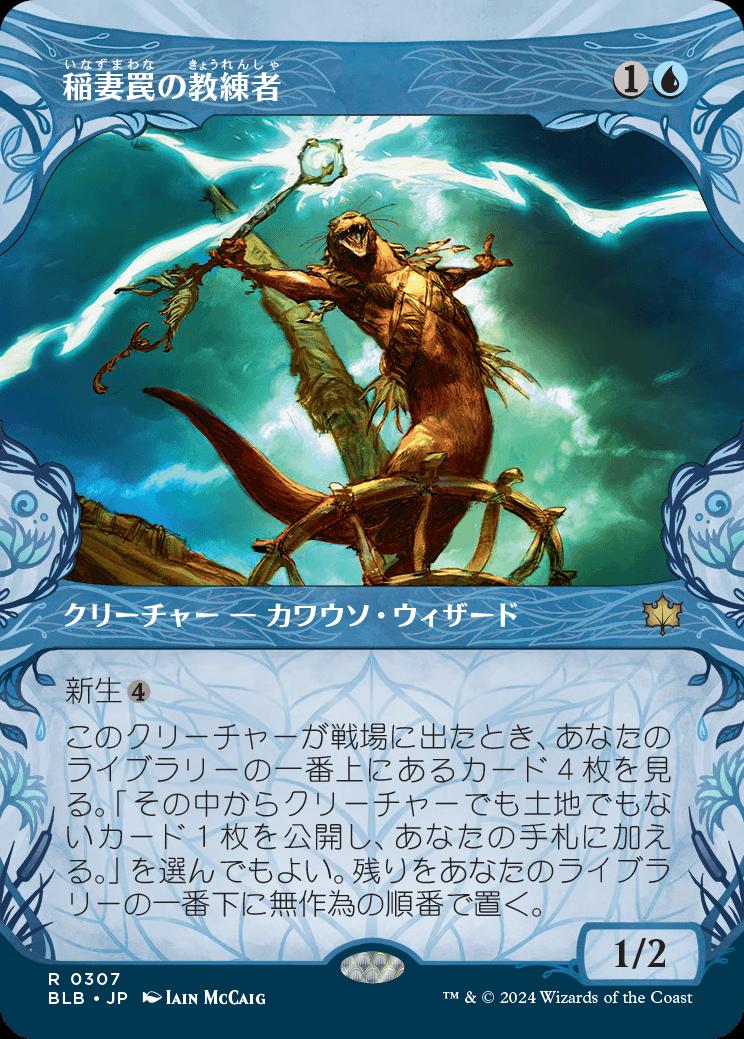 naokuroshop MTG [BLB][0307][青][R][JP][稲妻罠の教練者/Thundertrap Trainer] NM