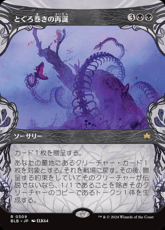 naokuroshop MTG [BLB][0309][黒][R][JP][とぐろ巻きの再誕/Coiling Rebirth] NM