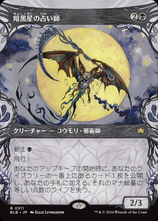 naokuroshop MTG [BLB][0311][黒][R][JP][暗黒星の占い師/Darkstar Augur] NM