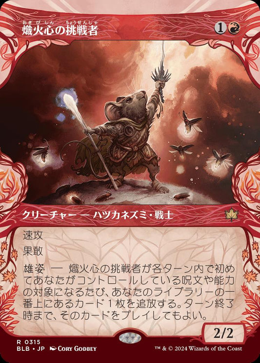 naokuroshop MTG [BLB][0315][赤][R][JP][熾火心の挑戦者/Emberheart Challenger] NM