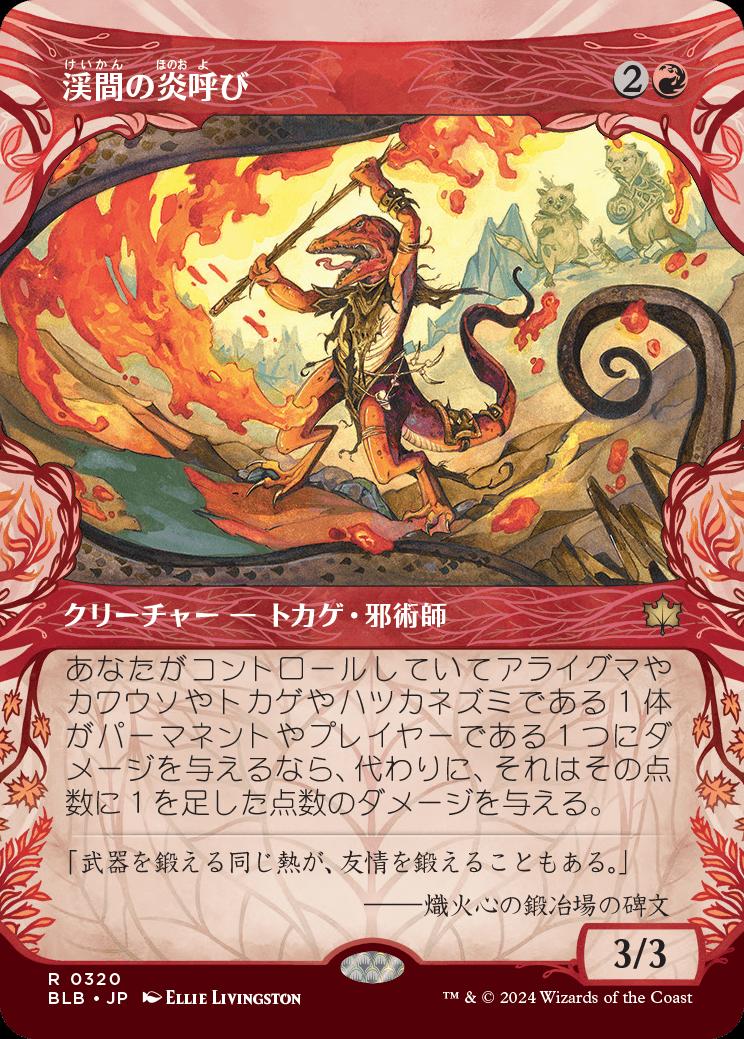 naokuroshop MTG [BLB][0320][赤][R][JP][渓間の炎呼び/Valley Flamecaller] NM