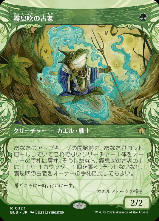 naokuroshop MTG [BLB][0323][緑][R][JP][霧息吹の古老/Mistbreath Elder] NM