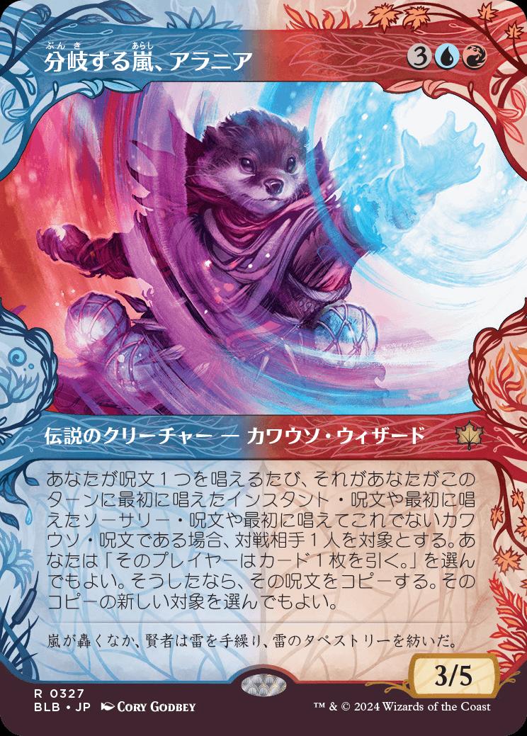 naokuroshop MTG [BLB][0327][多][R][JP][分岐する嵐、アラニア/Alania, Divergent Storm] NM