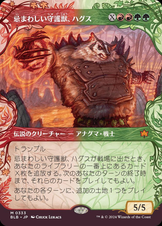 naokuroshop MTG [BLB][0333][多][M][JP][忌まわしい守護獣、ハグス/Hugs, Grisly Guardian] NM