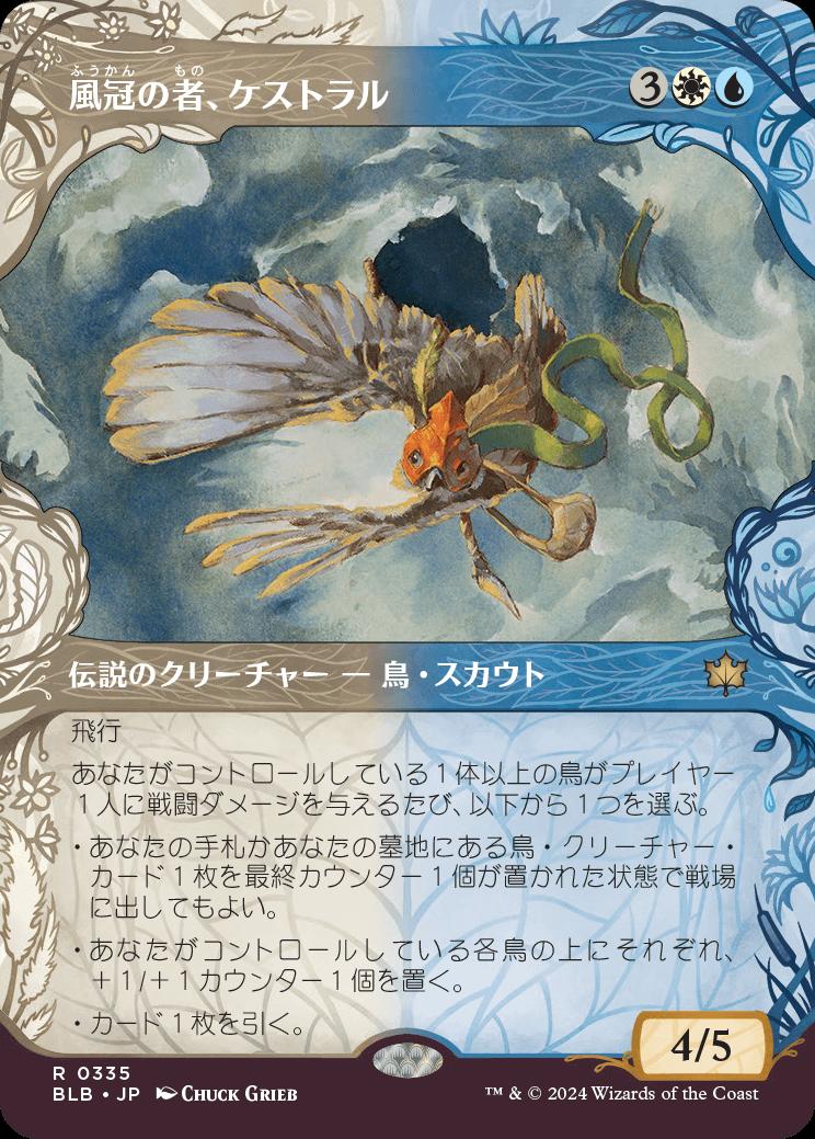 naokuroshop MTG [BLB][0335][多][R][JP][風冠の者、ケストラル/Kastral, the Windcrested] NM