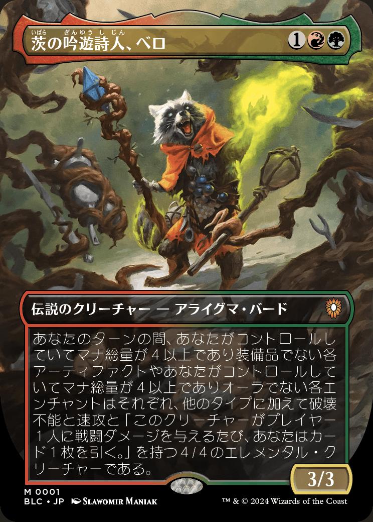 naokuroshop MTG [BLC][0001][多][M][JP][茨の吟遊詩人、べロ/Bello, Bard of the Brambles] NM