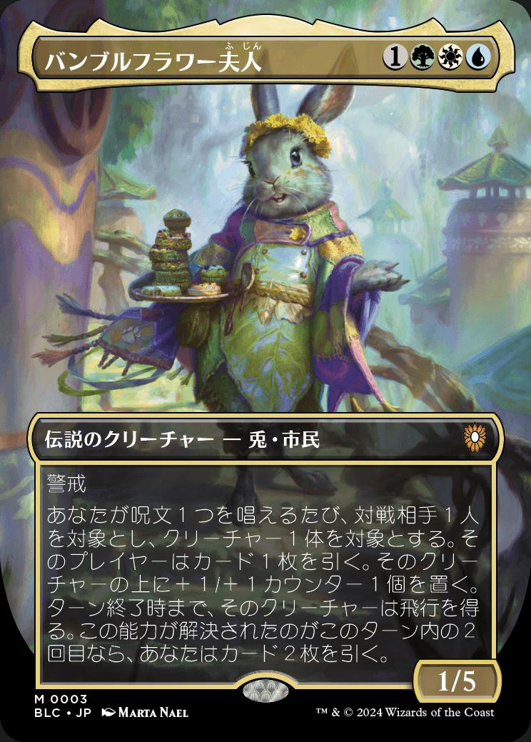 naokuroshop MTG [BLC][0003][多][M][JP][バンブルフラワー夫人/Ms. Bumbleflower]（foil） NM