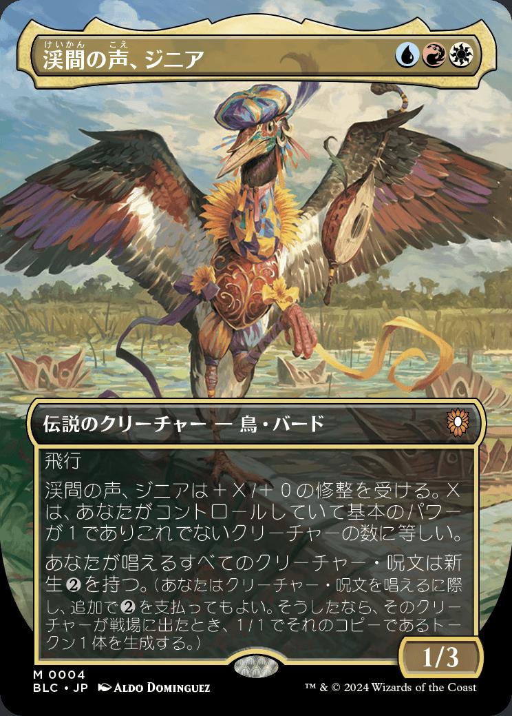 naokuroshop MTG [BLC][0004][多][M][JP][渓間の声、ジニア/Zinnia, Valley's Voice]（foil） NM