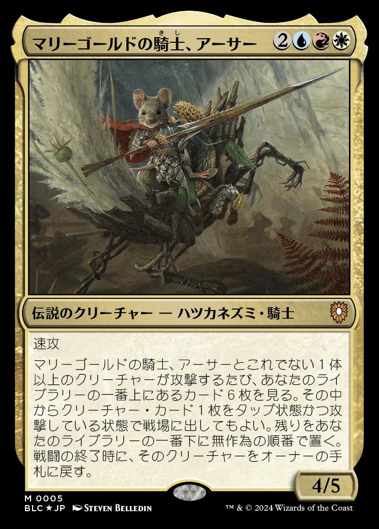 naokuroshop MTG [BLC][0005][多][M][JP][マリーゴールドの騎士、アーサー/Arthur, Marigold Knight]（foil） NM