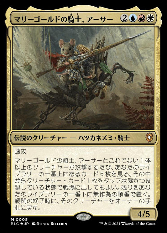 naokuroshop MTG [BLC][0005][多][M][JP][マリーゴールドの騎士、アーサー/Arthur, Marigold Knight]（foil） NM