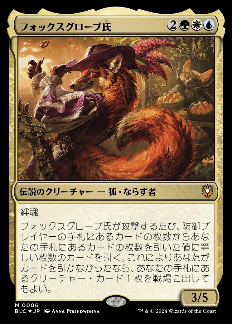 naokuroshop MTG [BLC][0006][多][M][JP][フォックスグローブ氏/Mr. Foxglove]（foil） NM