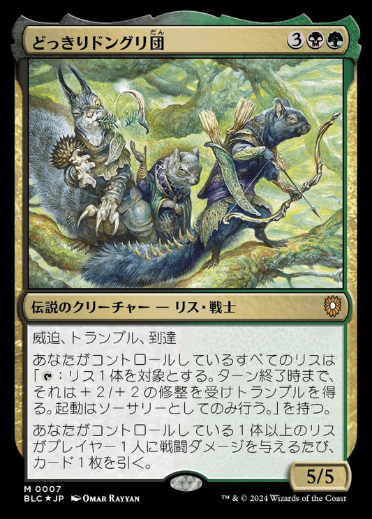 naokuroshop MTG [BLC][0007][多][M][JP][どっきりドングリ団/The Odd Acorn Gang]（foil） NM