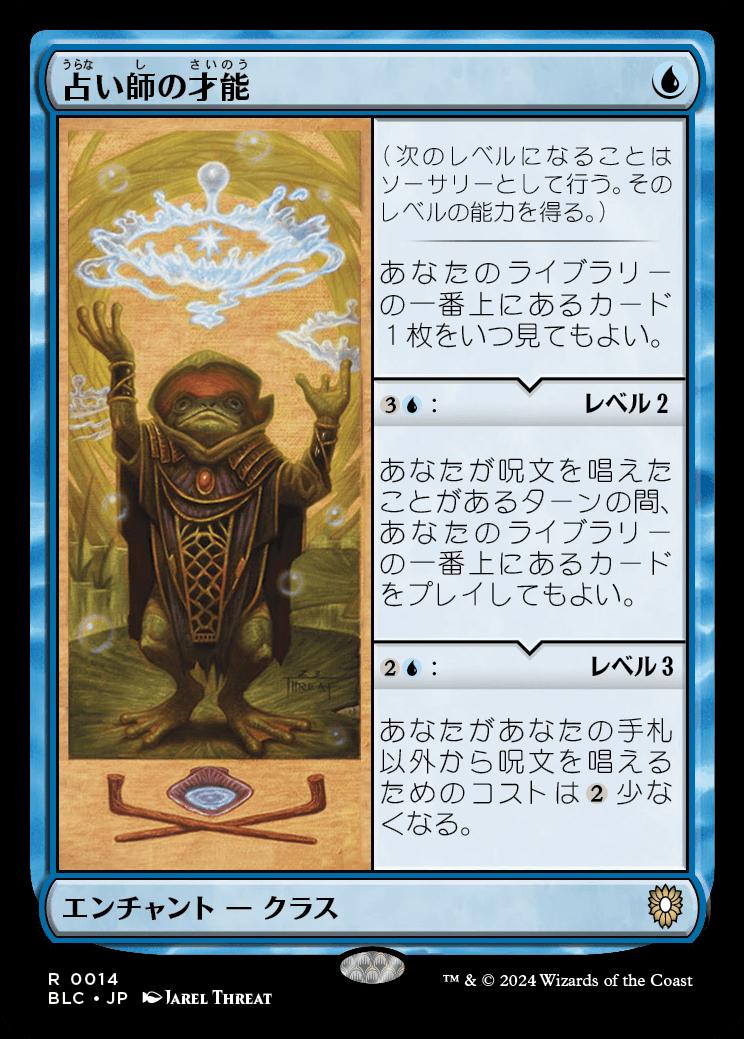 naokuroshop MTG [BLC][0014][青][R][JP][占い師の才能/Fortune Teller's Talent] NM