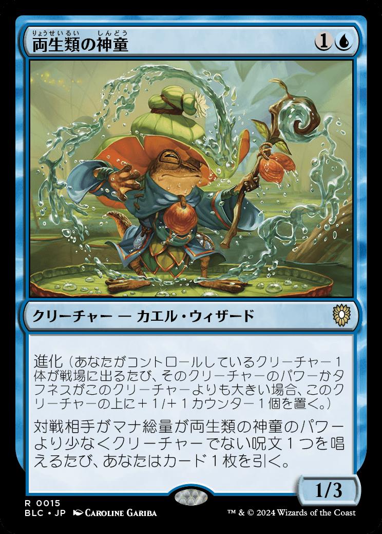 naokuroshop MTG [BLC][0015][青][R][JP][両生類の神童/Pollywog Prodigy] NM