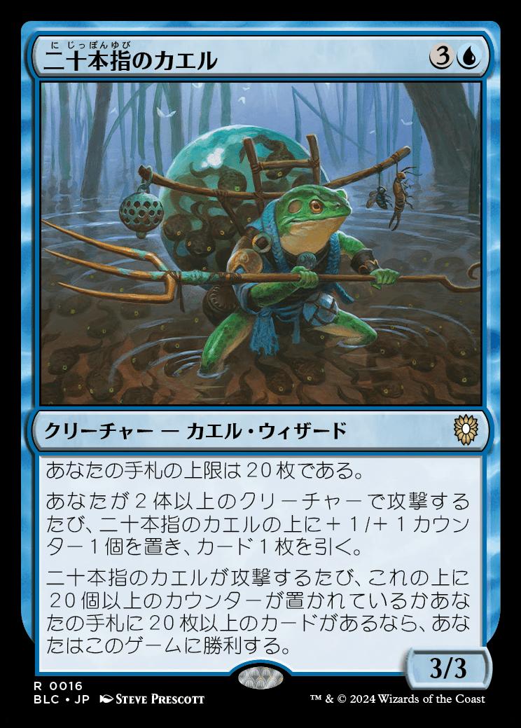 naokuroshop MTG [BLC][0016][青][R][JP][二十本指のカエル/Twenty-Toed Toad] NM