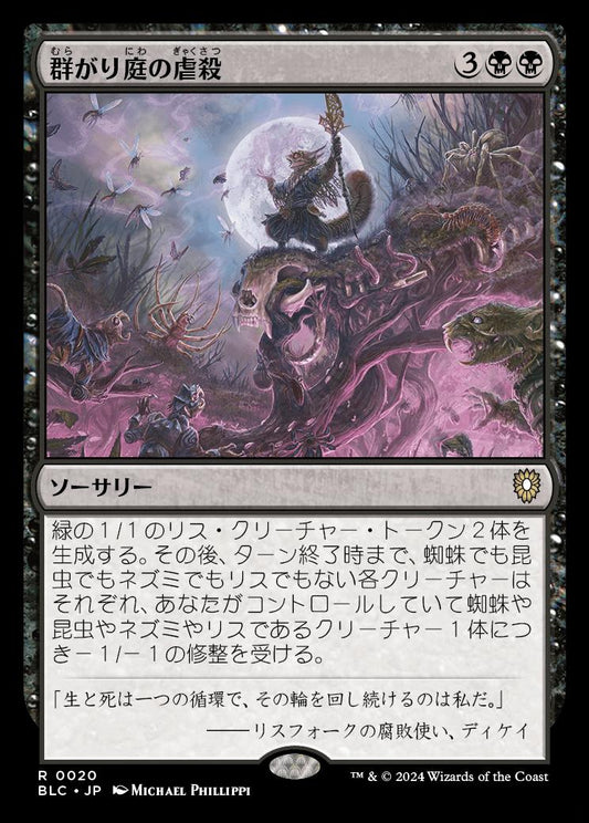 naokuroshop MTG [BLC][0020][黒][R][JP][群がり庭の虐殺/Swarmyard Massacre] NM