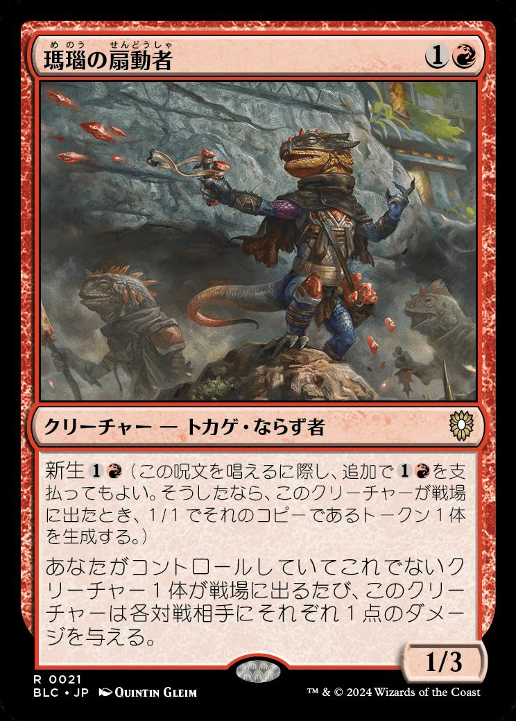 naokuroshop MTG [BLC][0021][赤][R][JP][瑪瑙の扇動者/Agate Instigator] NM