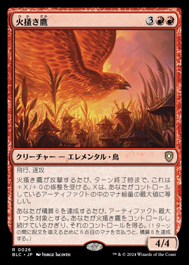 naokuroshop MTG [BLC][0026][赤][R][JP][火掻き鷹/Pyreswipe Hawk] NM